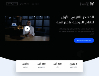 barmej.com screenshot