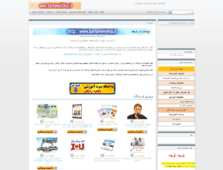 barnamehshop.ir screenshot