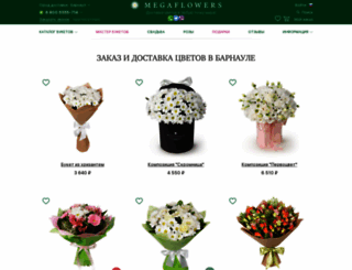barnaul.megaflowers.ru screenshot