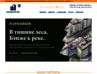 barnaulkapstroy.ru screenshot