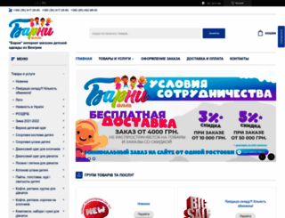 barni-opt.com.ua screenshot