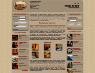 baroccohotel.ru screenshot