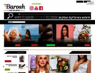barosh.co.il screenshot