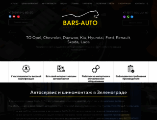 bars-auto-gm.ru screenshot