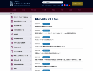 bartender.or.jp screenshot