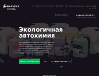 barveks.ru screenshot