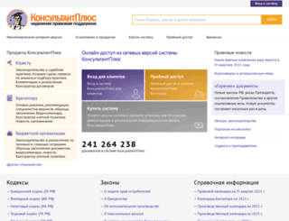 base.consultant.ru screenshot
