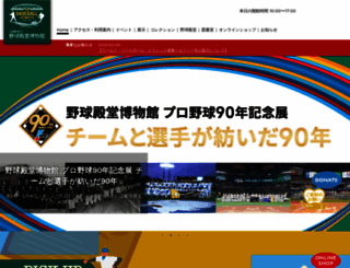 baseball-museum.or.jp screenshot