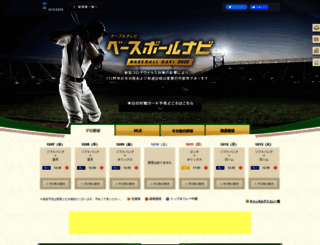 baseballnavi.jp screenshot