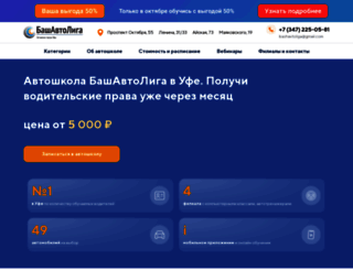 bashavtoliga.ru screenshot