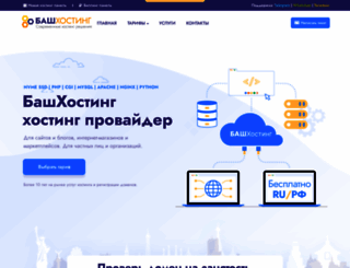 bashhosting.ru screenshot