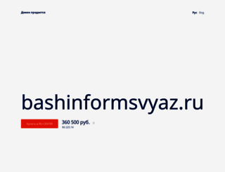 bashinformsvyaz.ru screenshot
