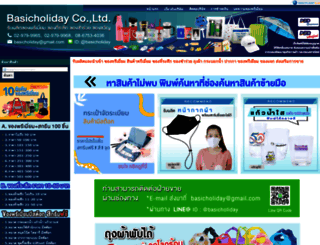 basicholiday.com screenshot