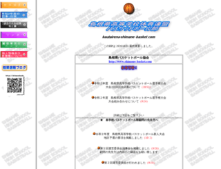 basket.soc.or.jp screenshot