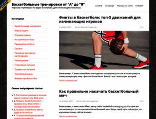 basketball-training.org.ua screenshot