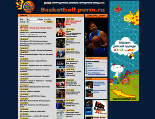 basketball.perm.ru screenshot