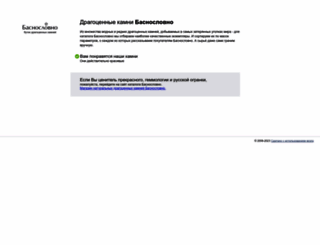 basnoslovno.com.ua screenshot