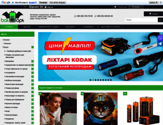 bat-opt.com.ua screenshot