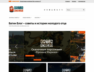 batinblog.ru screenshot
