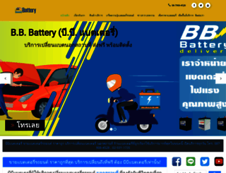batterybbdelivery.com screenshot