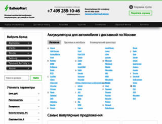 batterymart.ru screenshot