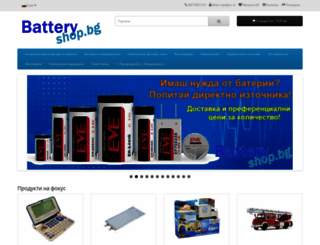 batteryshop.bg screenshot