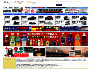 batterywebcom.jp screenshot