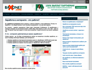 baxonet.com screenshot