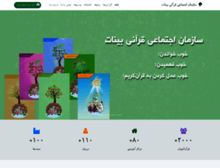 bayyenat.org screenshot