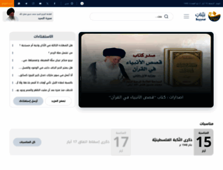 bayynat.org.lb screenshot