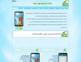 bazarehamrah.com screenshot