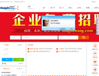 bb.huapinwang.com screenshot