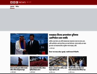 bbcbangla.com screenshot