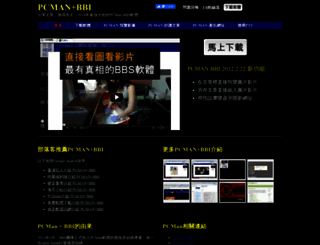 bbi.com.tw screenshot