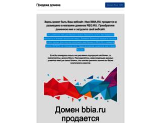 bbia.ru screenshot