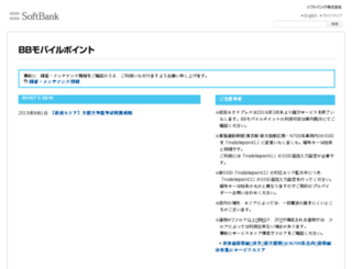 bbmp.softbanktelecom.co.jp screenshot