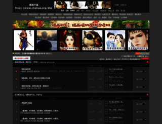 bbs.chahua.org screenshot