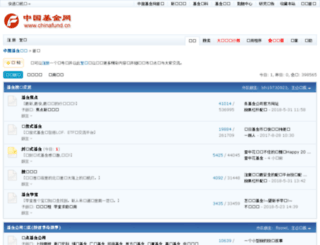 bbs.chinafund.cn screenshot