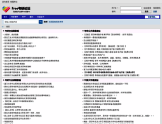 bbs.freekaoyan.com screenshot