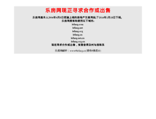bbs.lefang.com screenshot