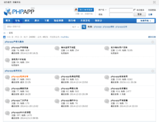 bbs.phpapp.cn screenshot