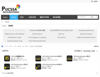bbs.pucssa.org screenshot