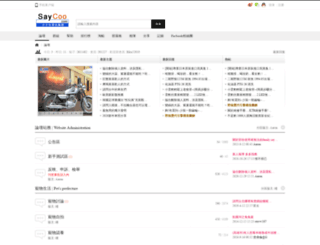 bbs.saycoo.com screenshot