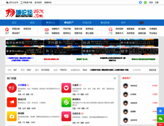 bbs.sgchinese.com screenshot