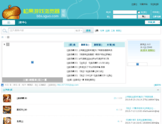 bbs.sguo.com screenshot