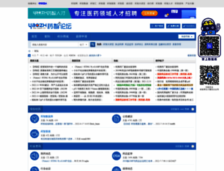 bbs.yaozh.com screenshot
