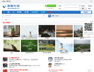 bbs.yutian.gov.cn screenshot