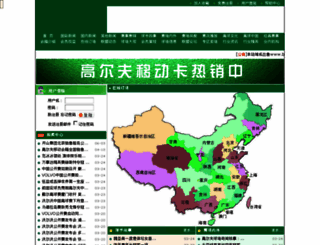 bbsgolf.cn screenshot