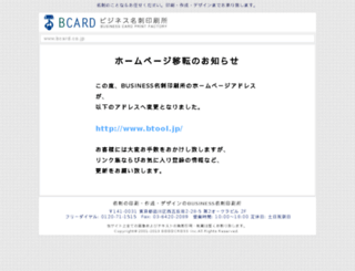 bcard.co.jp screenshot