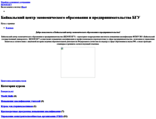 bceee.edu38.ru screenshot